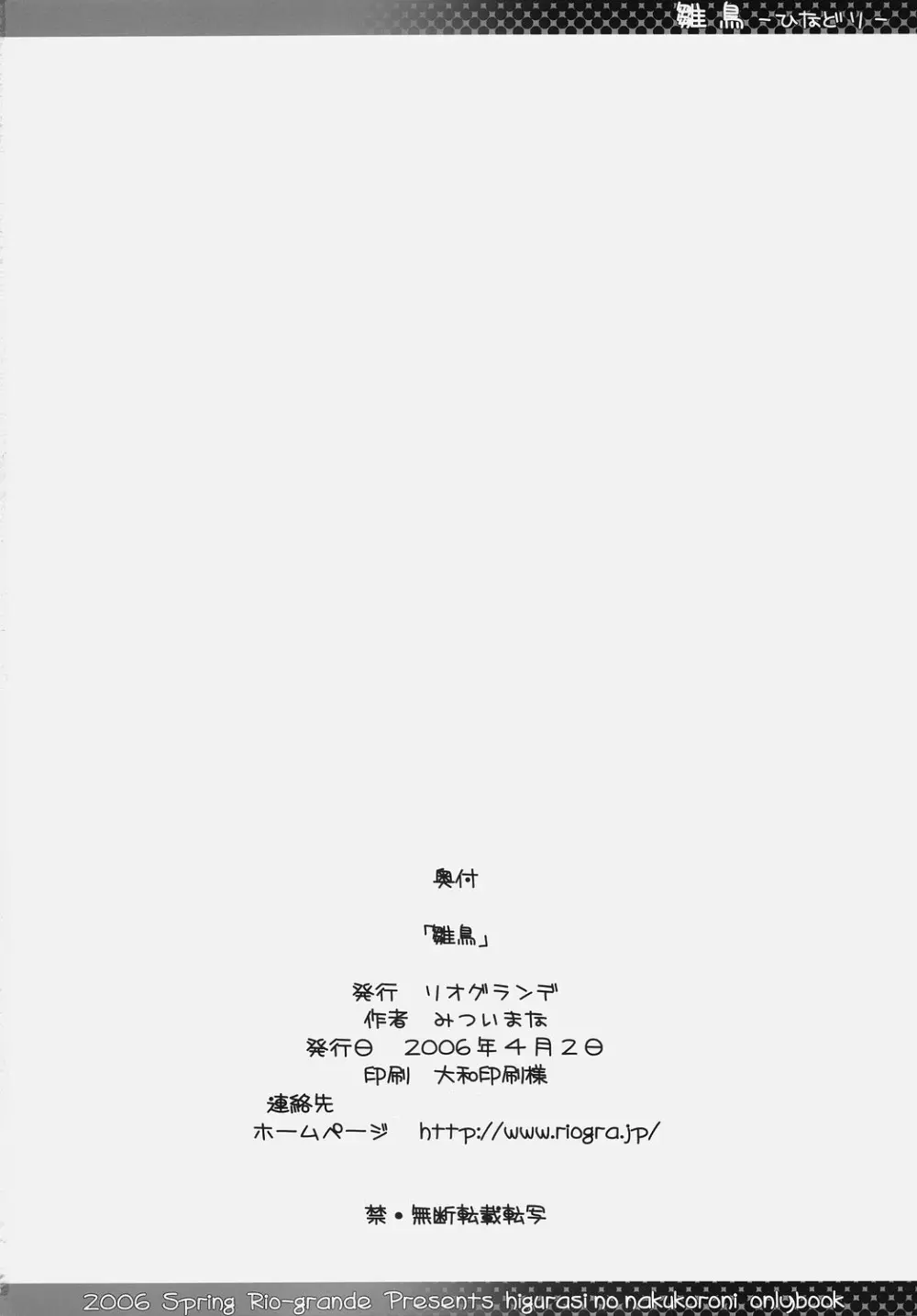 雛鳥 -ひなどり- Page.17