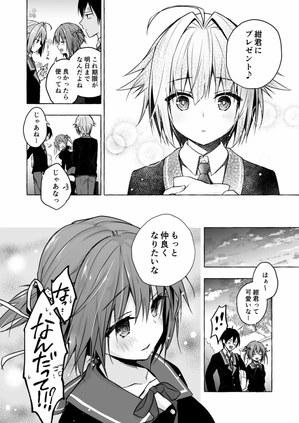 ニャンコロジ8 -お泊まりにきた猫田さんとの秘密- Page.12