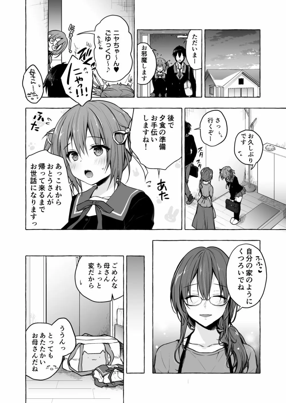ニャンコロジ8 -お泊まりにきた猫田さんとの秘密- Page.14