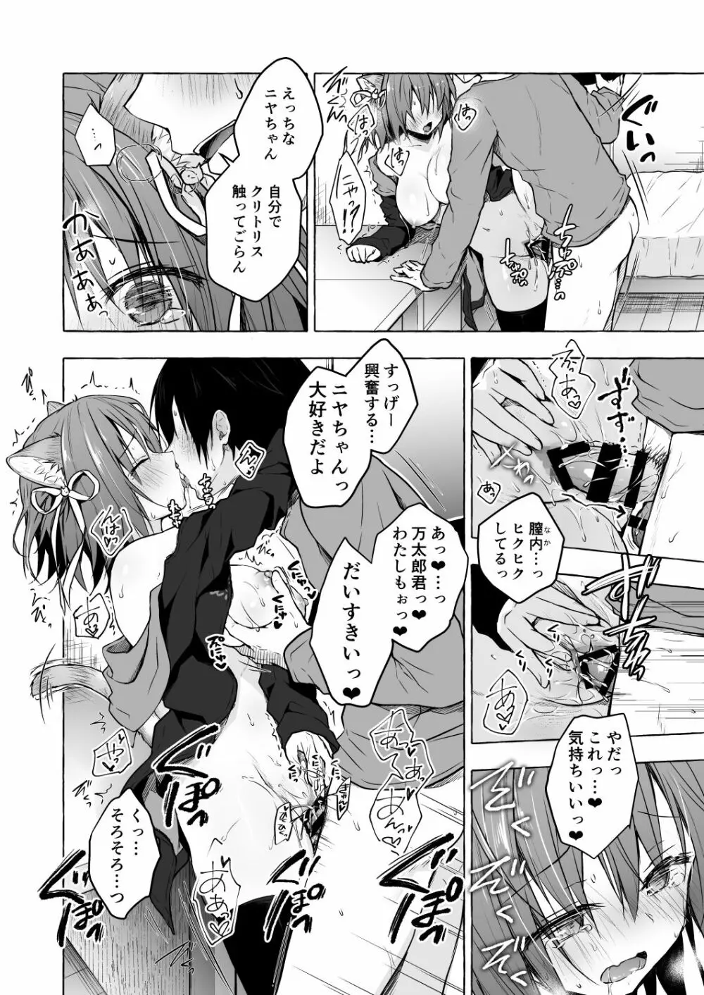 ニャンコロジ8 -お泊まりにきた猫田さんとの秘密- Page.24