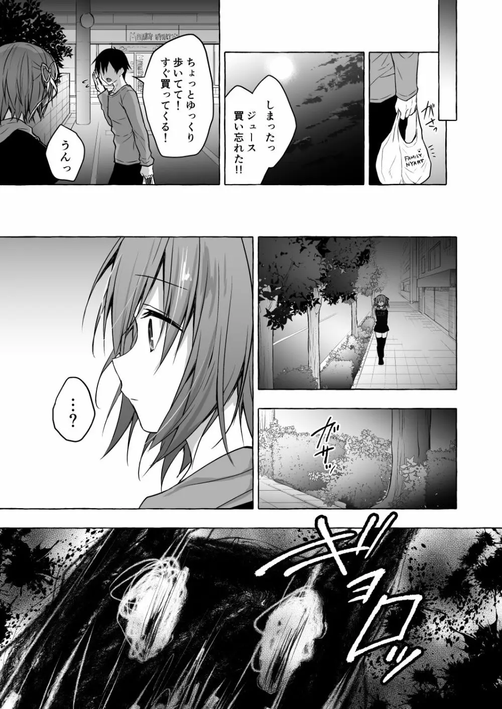 ニャンコロジ8 -お泊まりにきた猫田さんとの秘密- Page.27