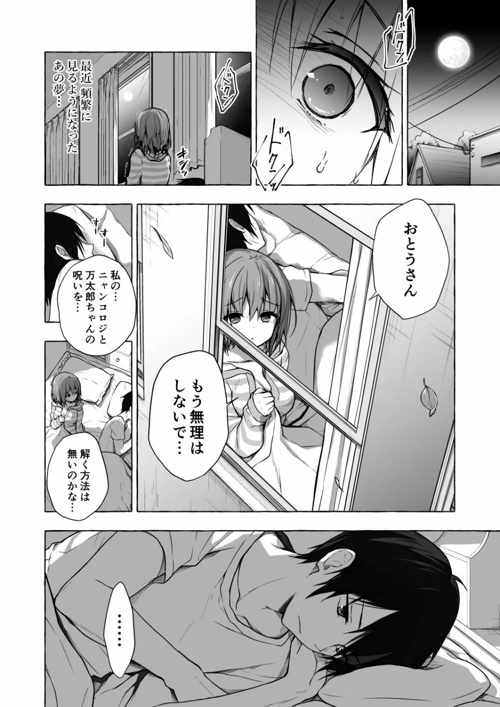 ニャンコロジ8 -お泊まりにきた猫田さんとの秘密- Page.4