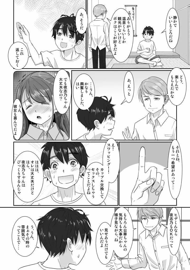 温泉スワップ旅行～でも恋人はウソでほんとは妹！？ Page.11