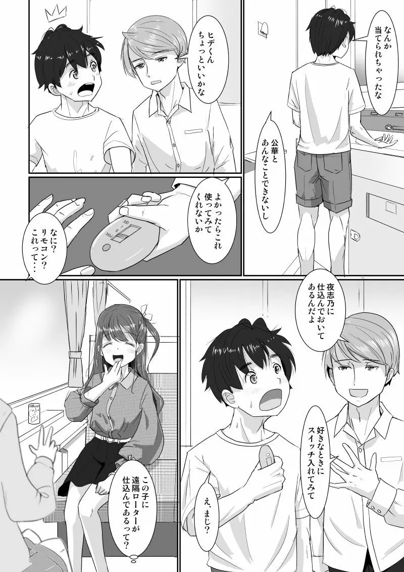 温泉スワップ旅行～でも恋人はウソでほんとは妹！？ Page.5