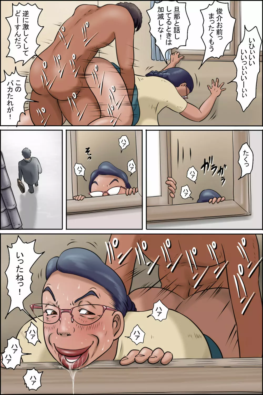 志村のおばちゃん -おばちゃんの日常- Page.10
