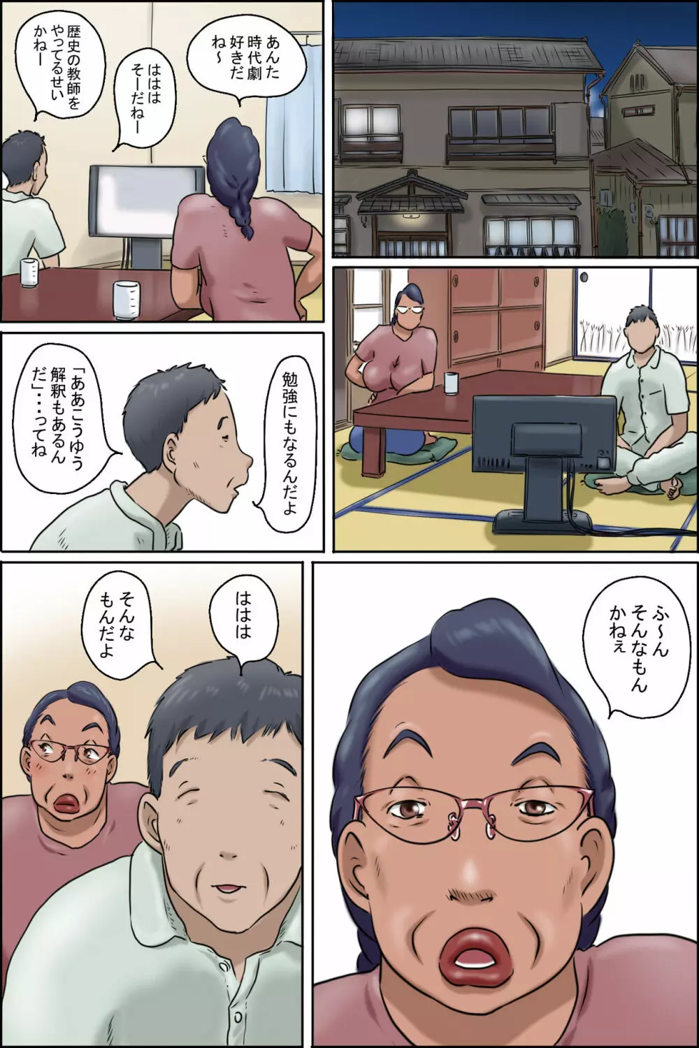 志村のおばちゃん -おばちゃんの日常- Page.23