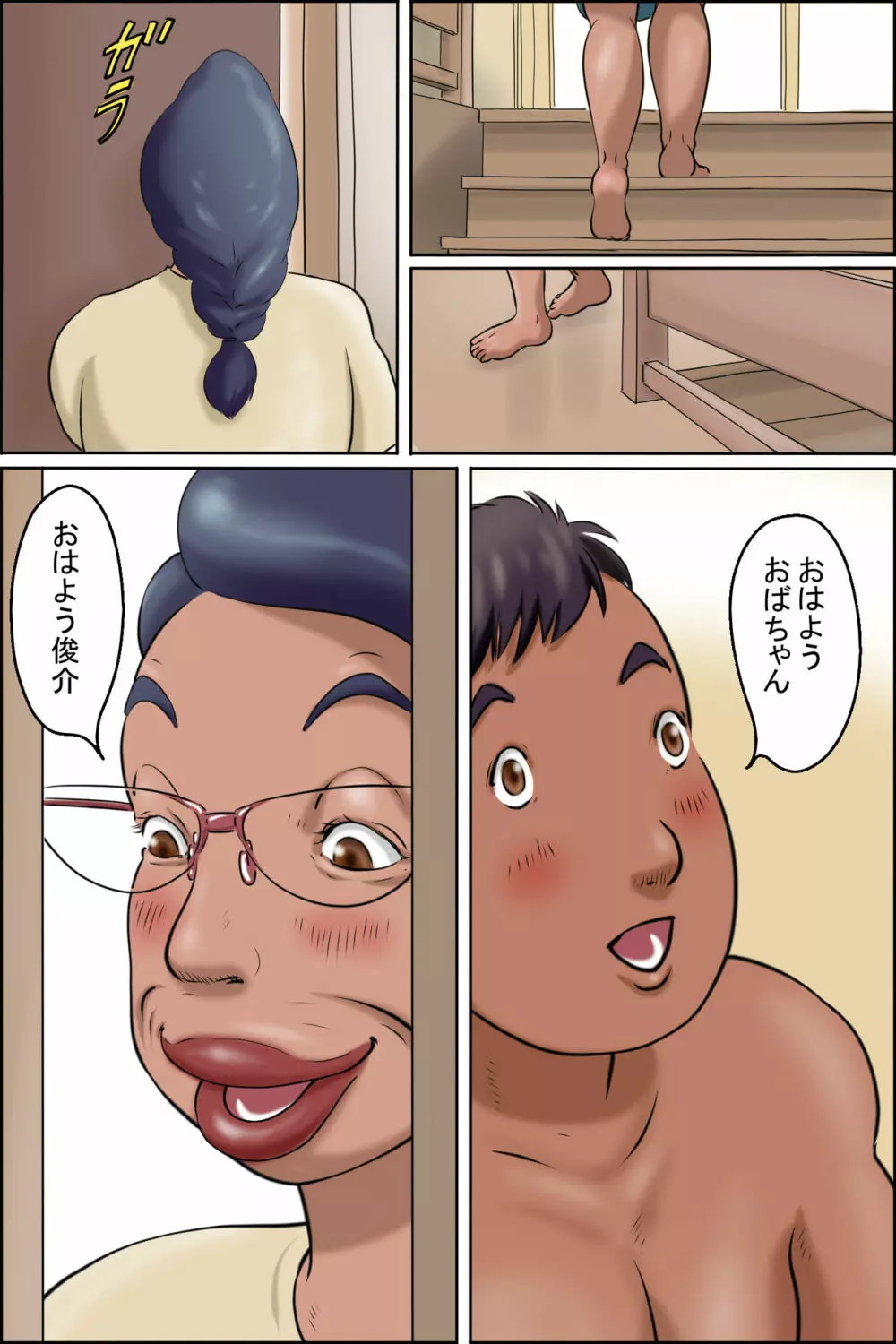 志村のおばちゃん -おばちゃんの日常- Page.3