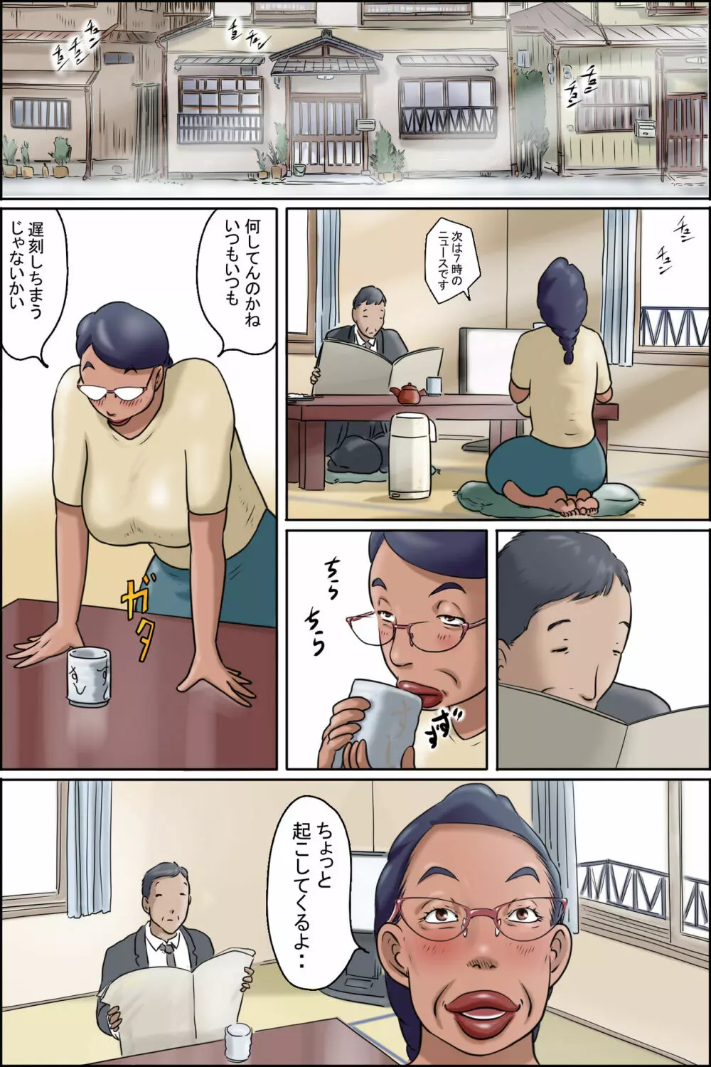 志村のおばちゃん -おばちゃんの日常- Page.48
