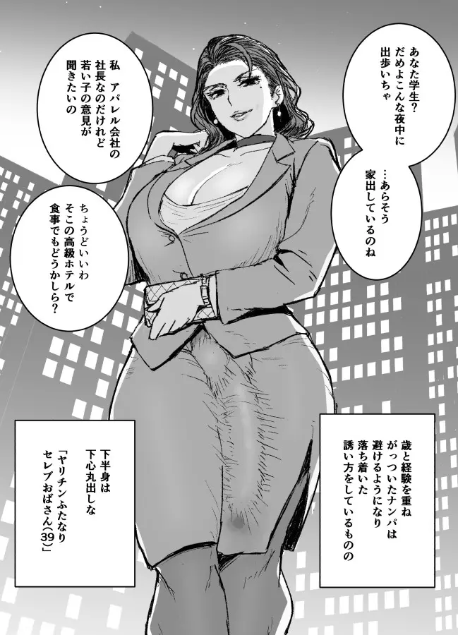 ヤリチンふたなりセレブおばさん 39 Page.2