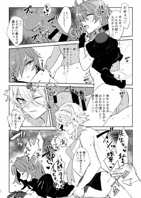 男の子って何でできてる? Page.12