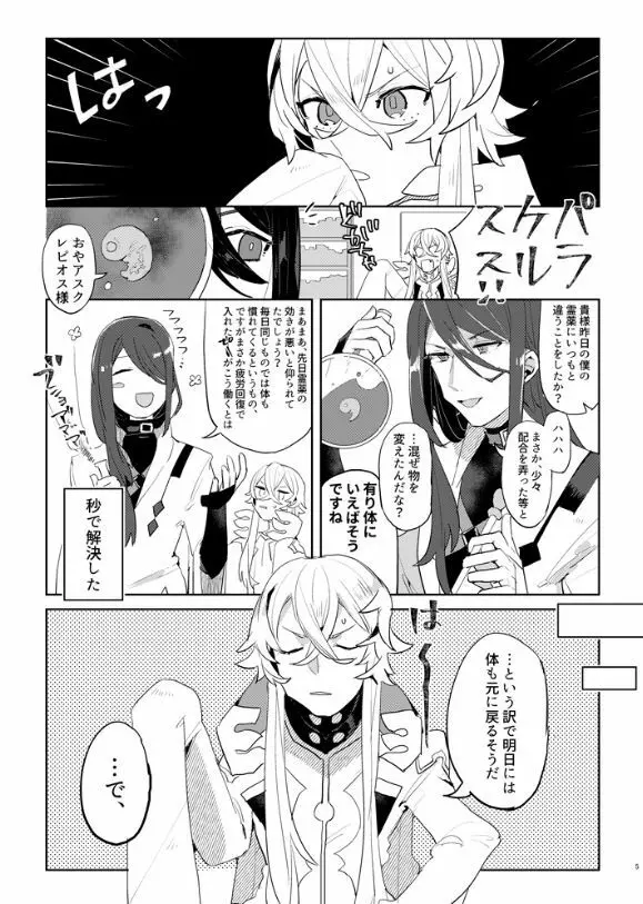 男の子って何でできてる? Page.5