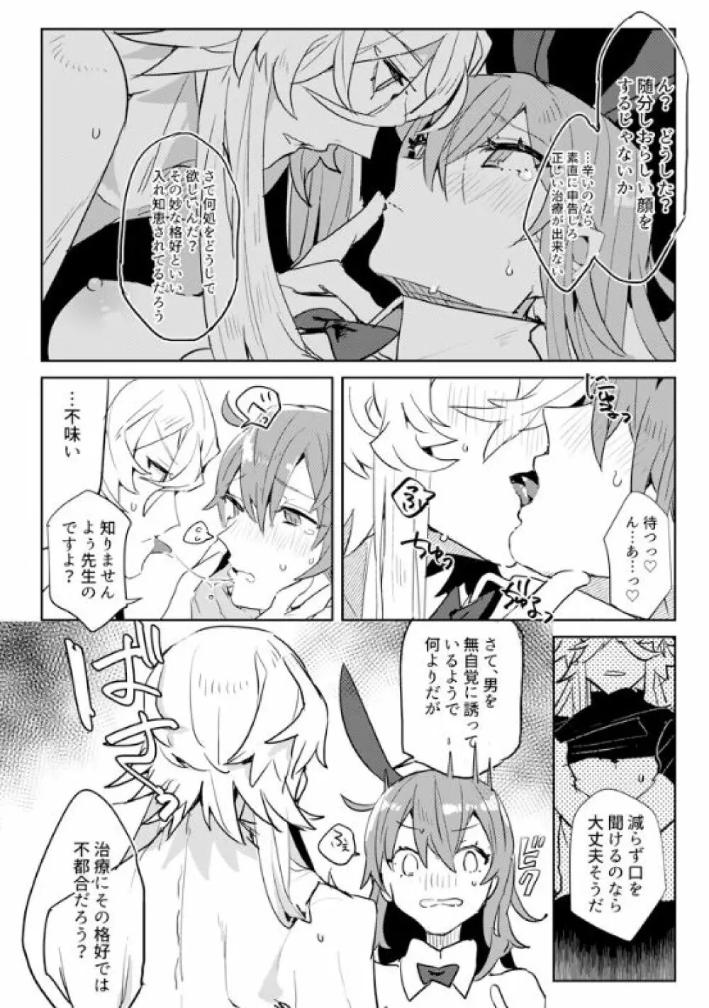 地獄でなぜ悪い? Page.9