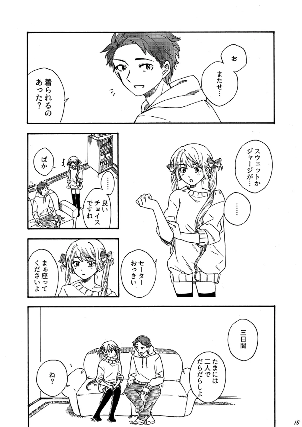29時の恋人 Page.16