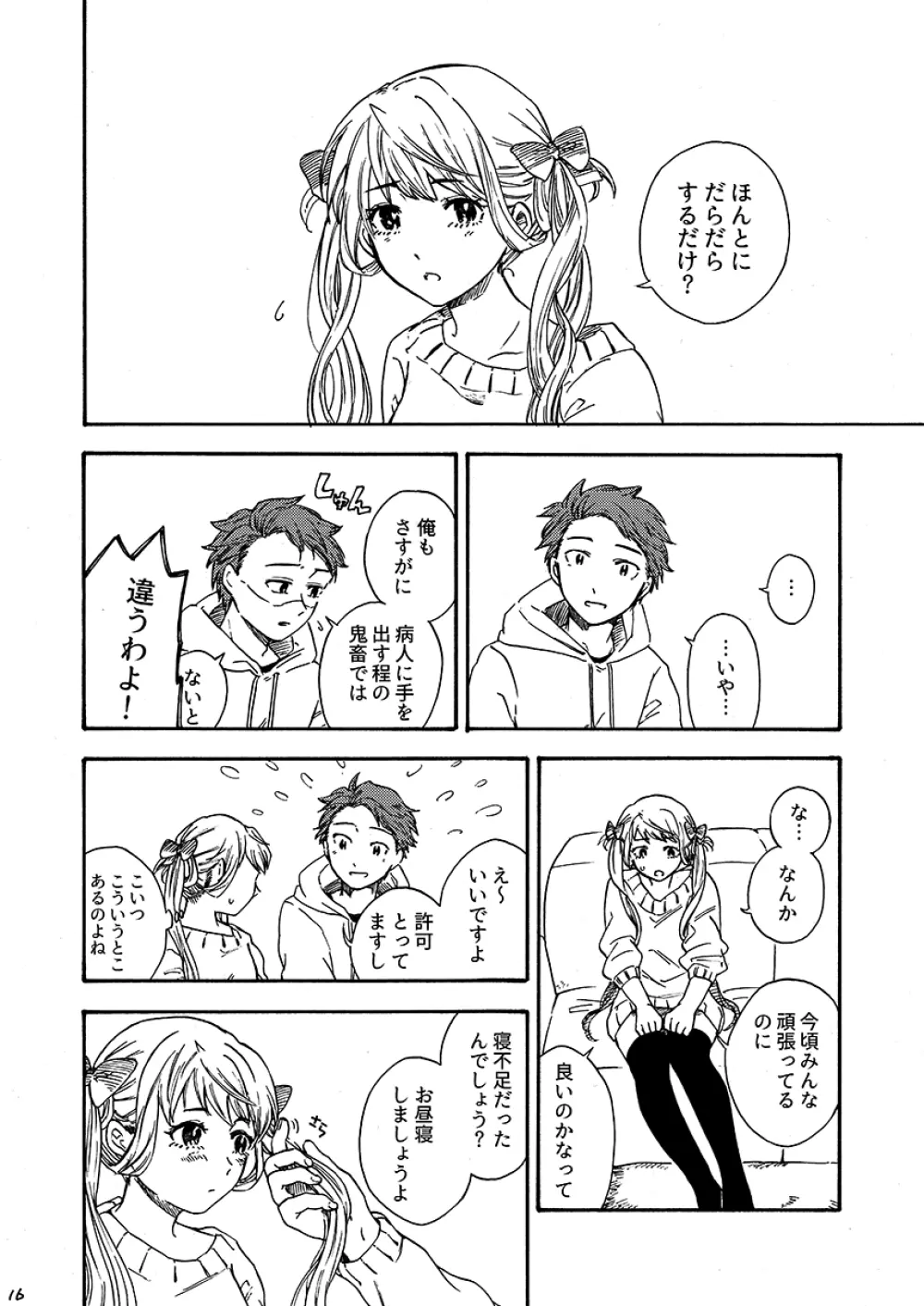 29時の恋人 Page.17
