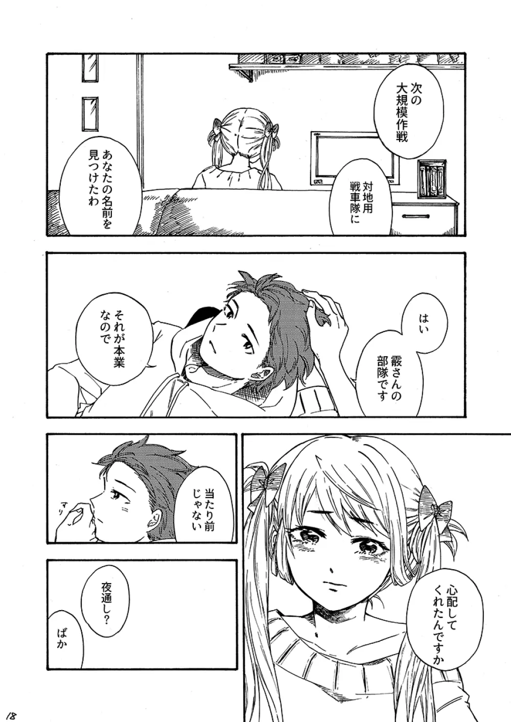29時の恋人 Page.19