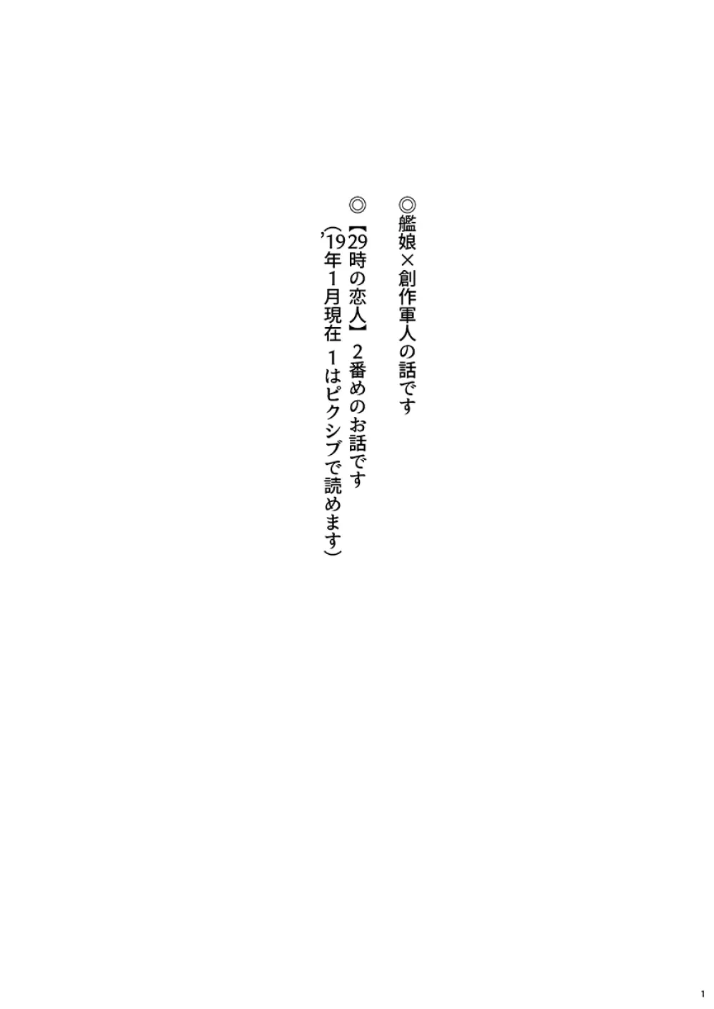 29時の恋人 Page.2