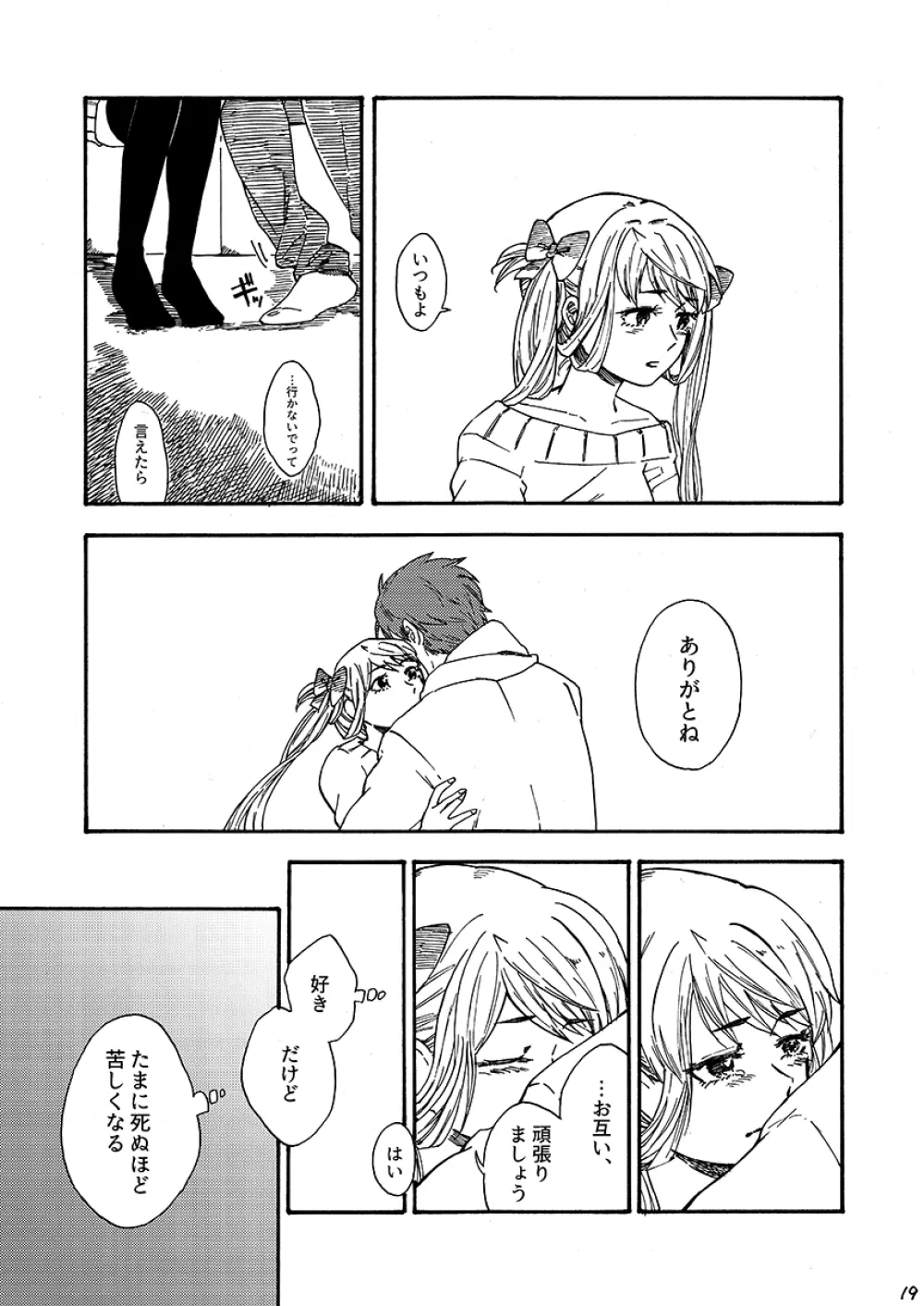 29時の恋人 Page.20