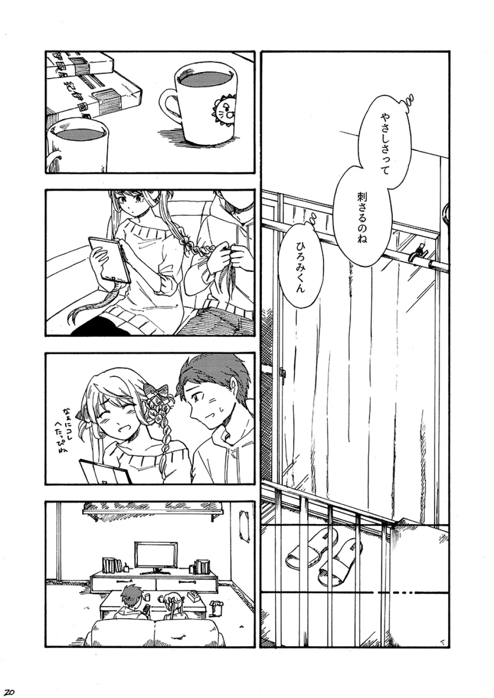 29時の恋人 Page.21