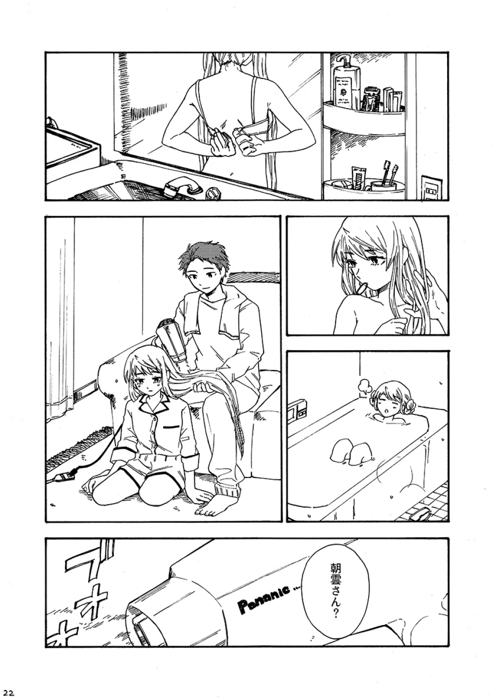 29時の恋人 Page.23