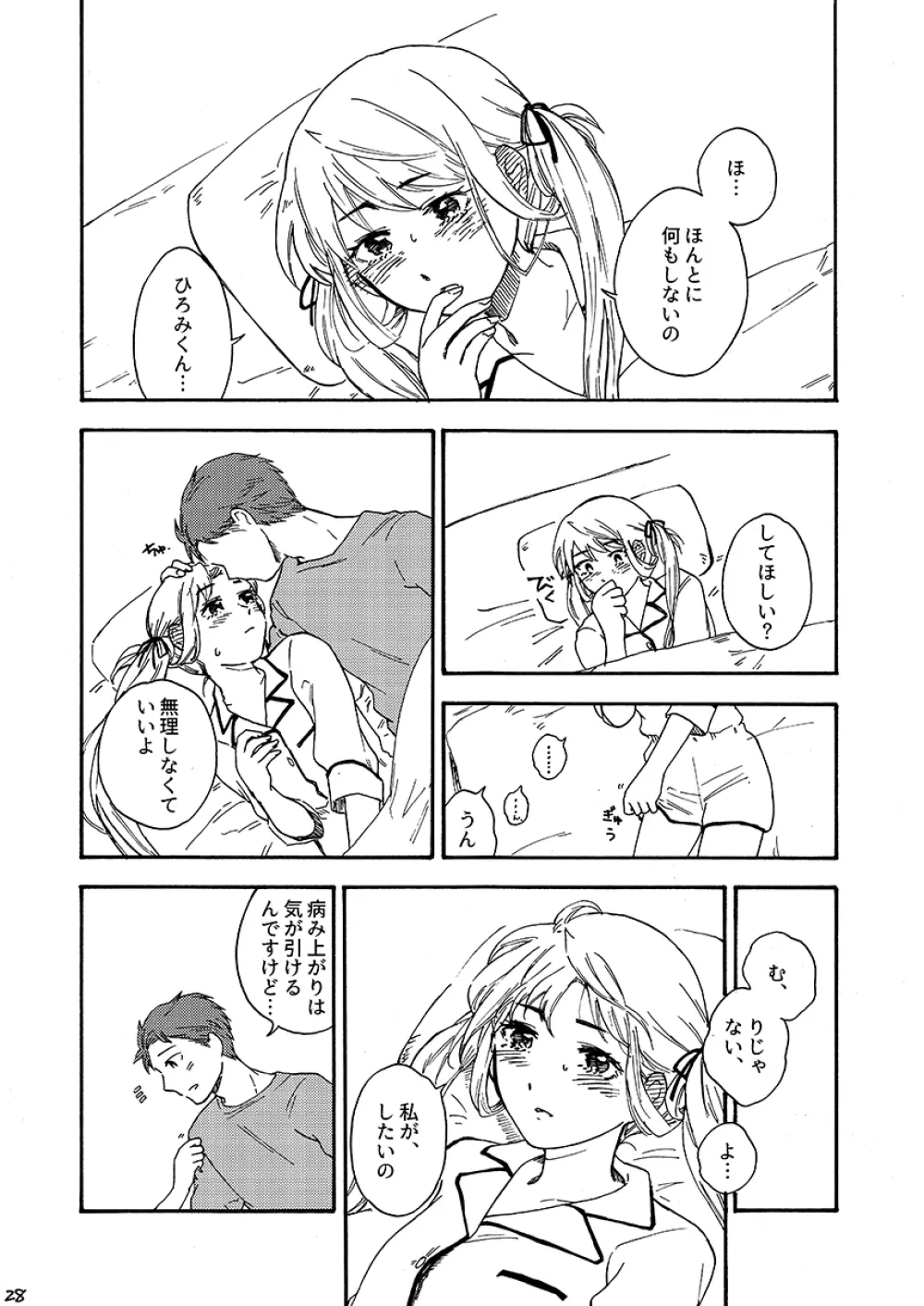 29時の恋人 Page.29