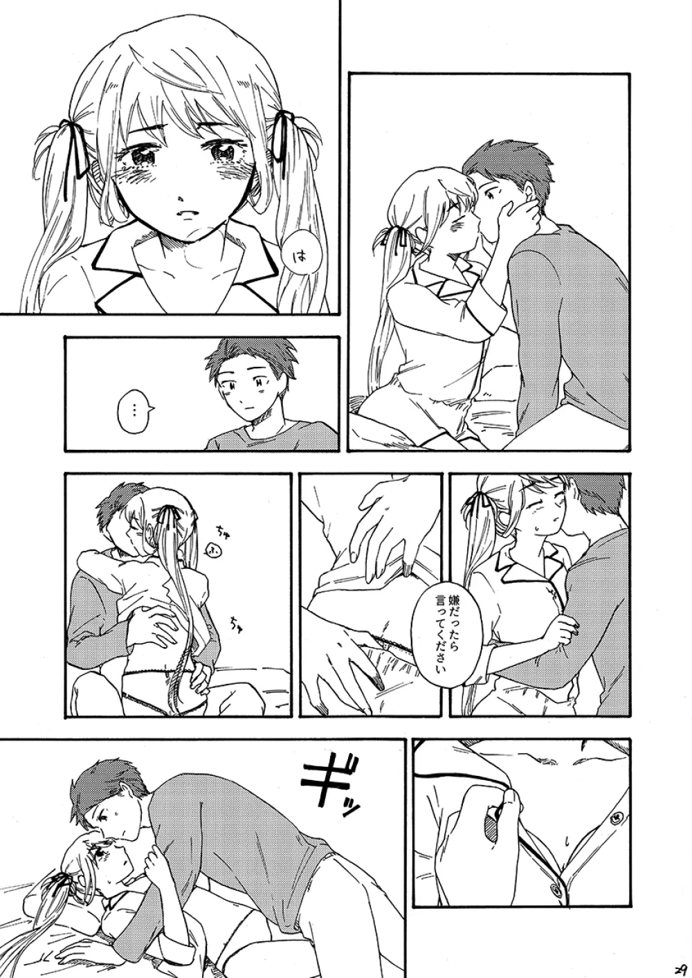 29時の恋人 Page.30