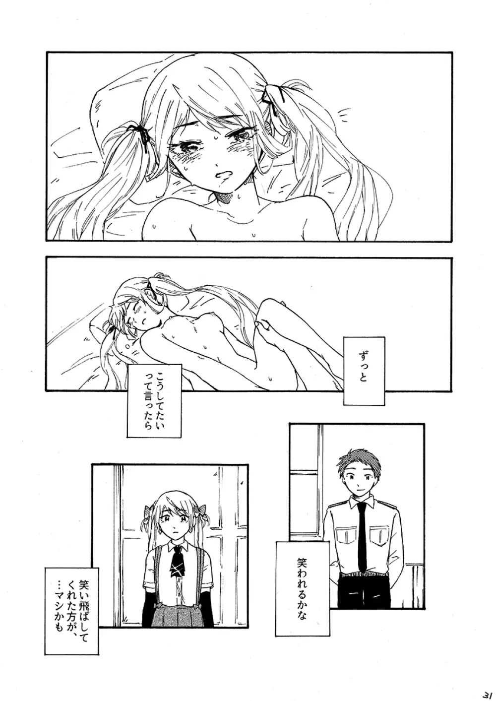 29時の恋人 Page.32