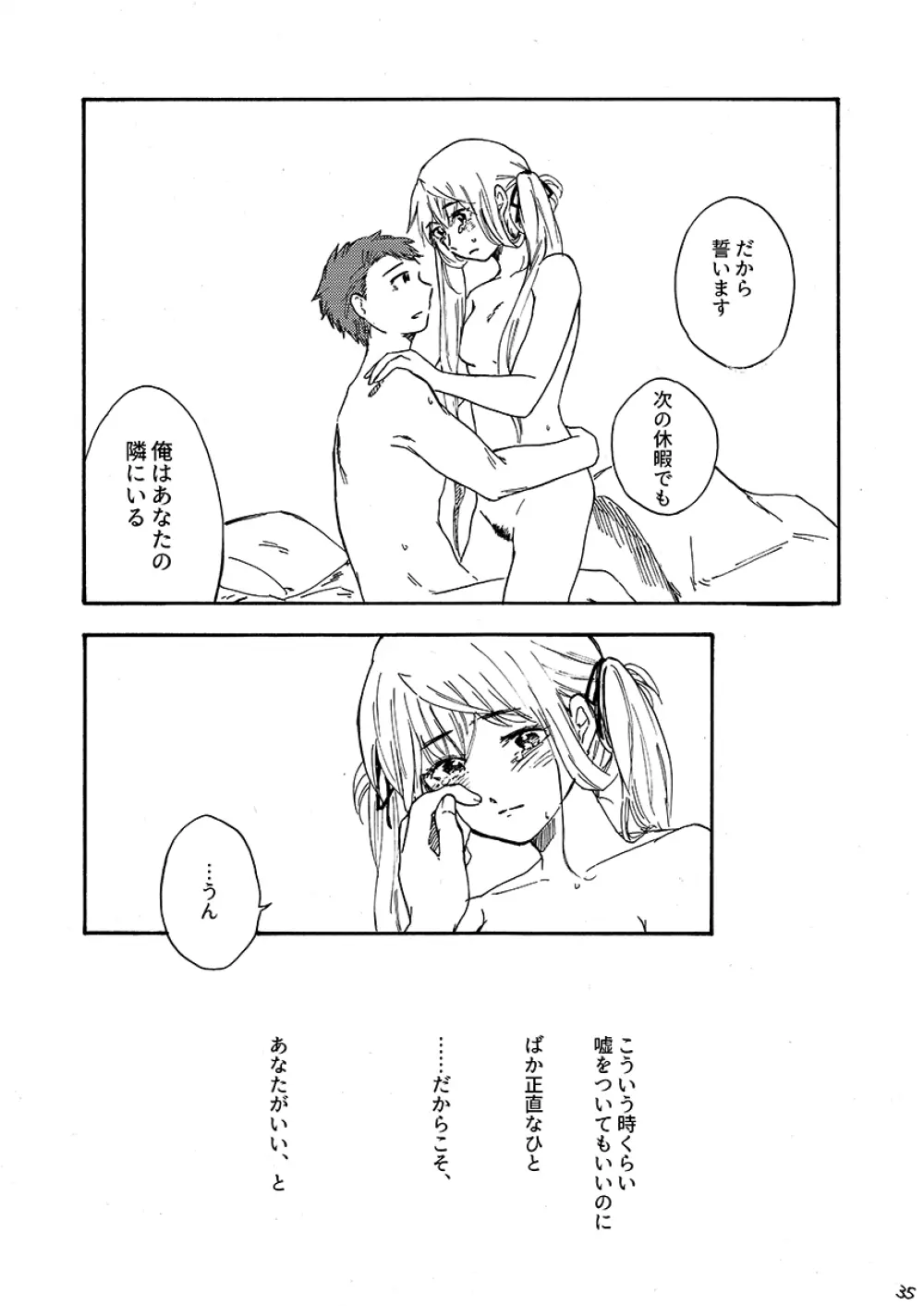 29時の恋人 Page.36