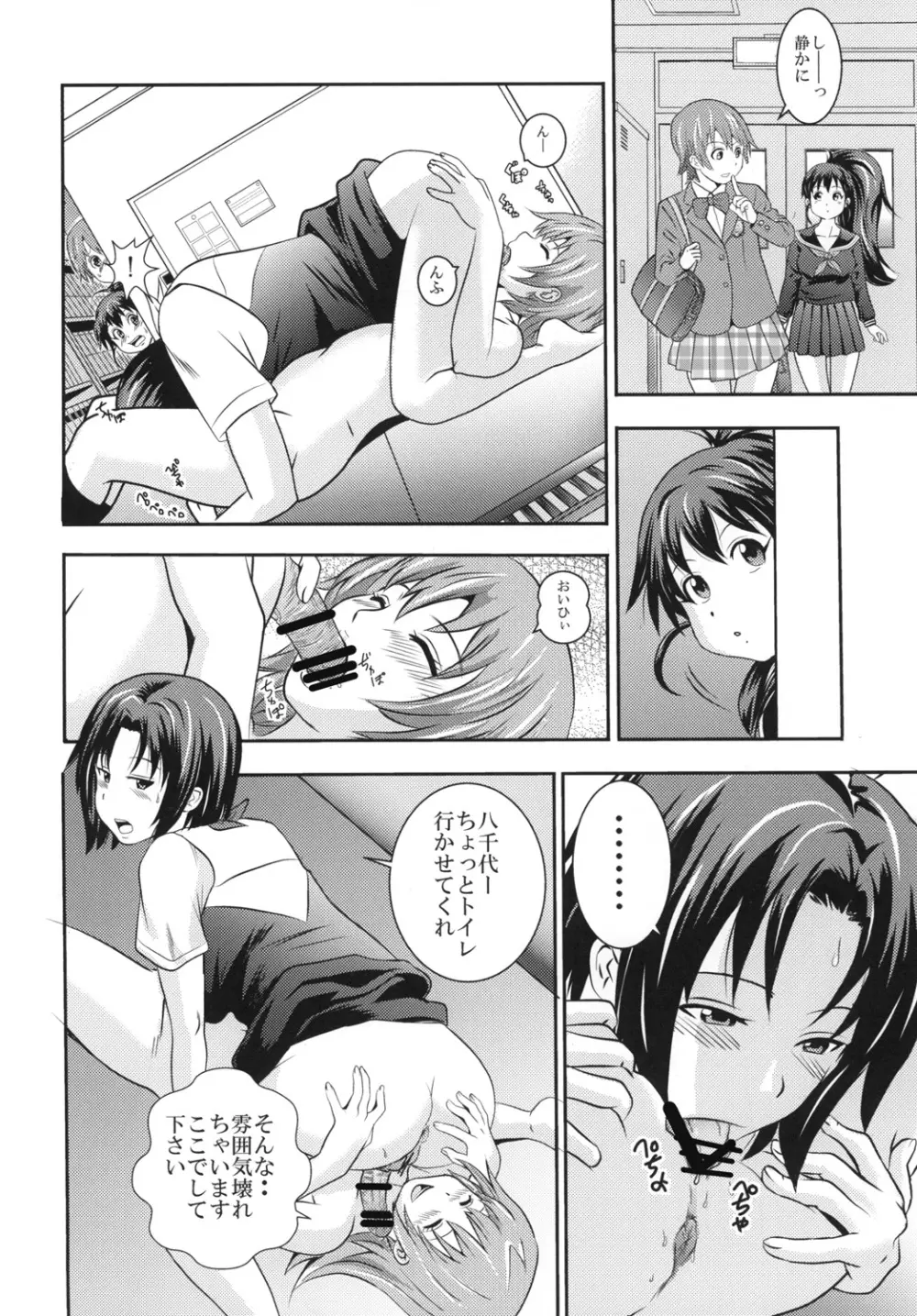 杏子と八千代 UNCHING!!2 Page.11