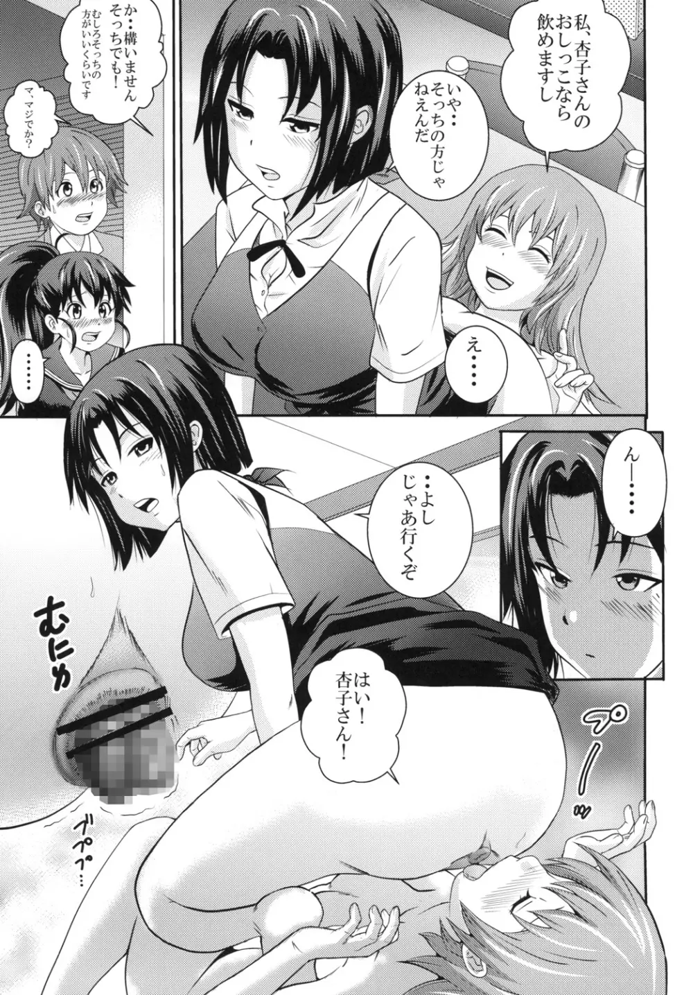 杏子と八千代 UNCHING!!2 Page.12