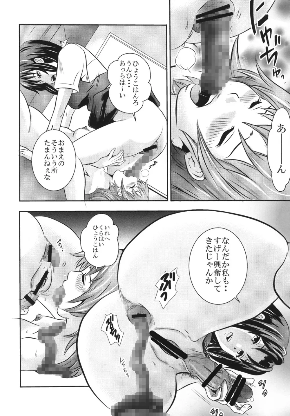杏子と八千代 UNCHING!!2 Page.13