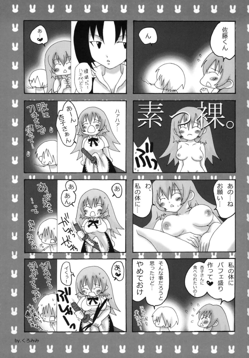 杏子と八千代 UNCHING!!2 Page.22