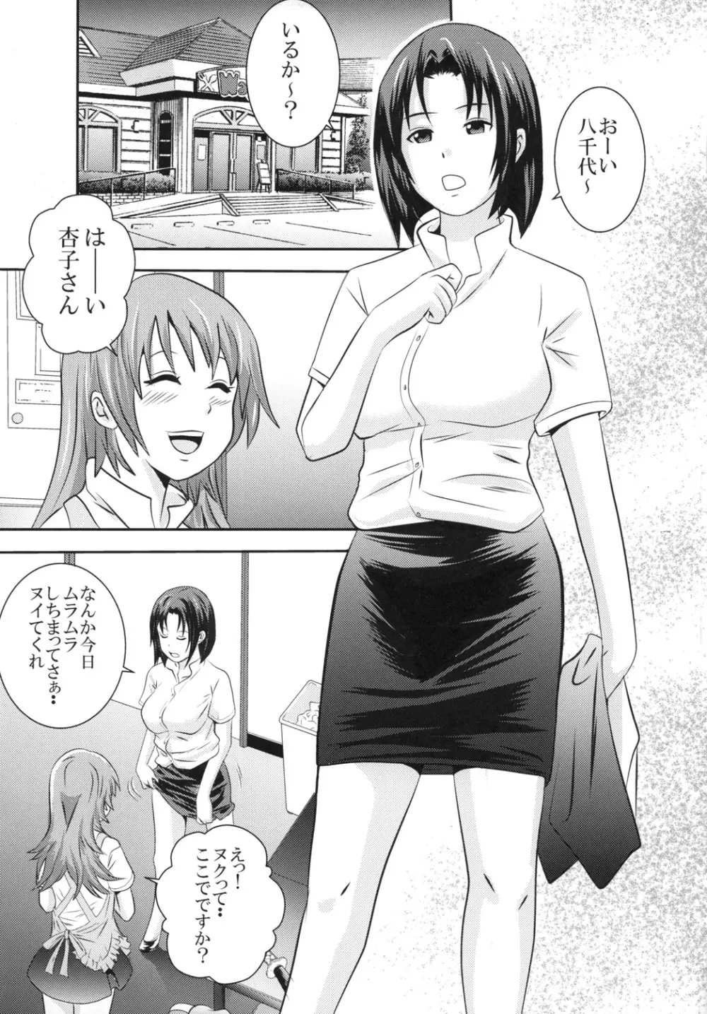 杏子と八千代 UNCHING!!2 Page.4