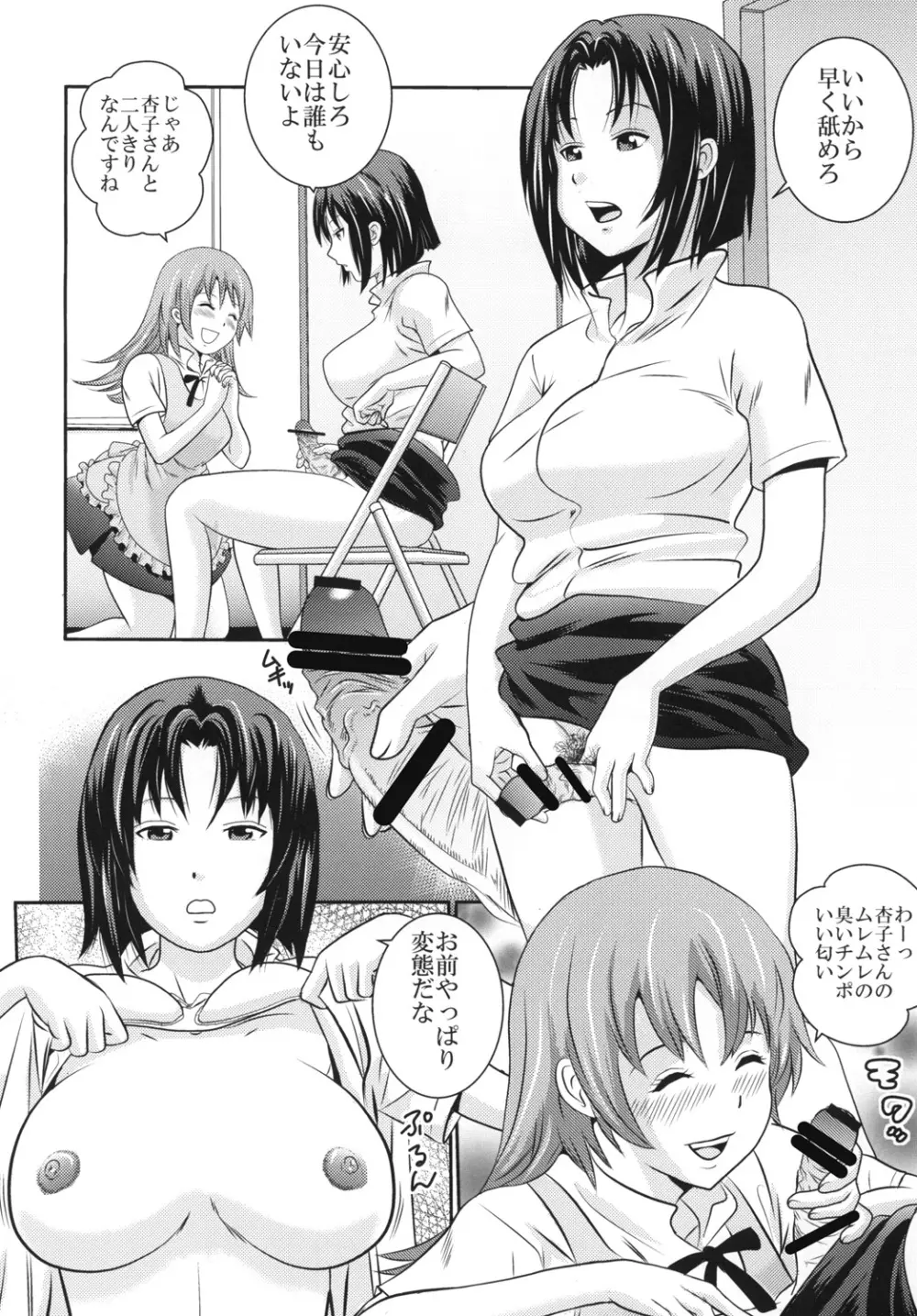 杏子と八千代 UNCHING!!2 Page.5