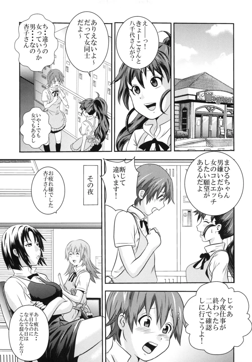杏子と八千代 UNCHING!!2 Page.8