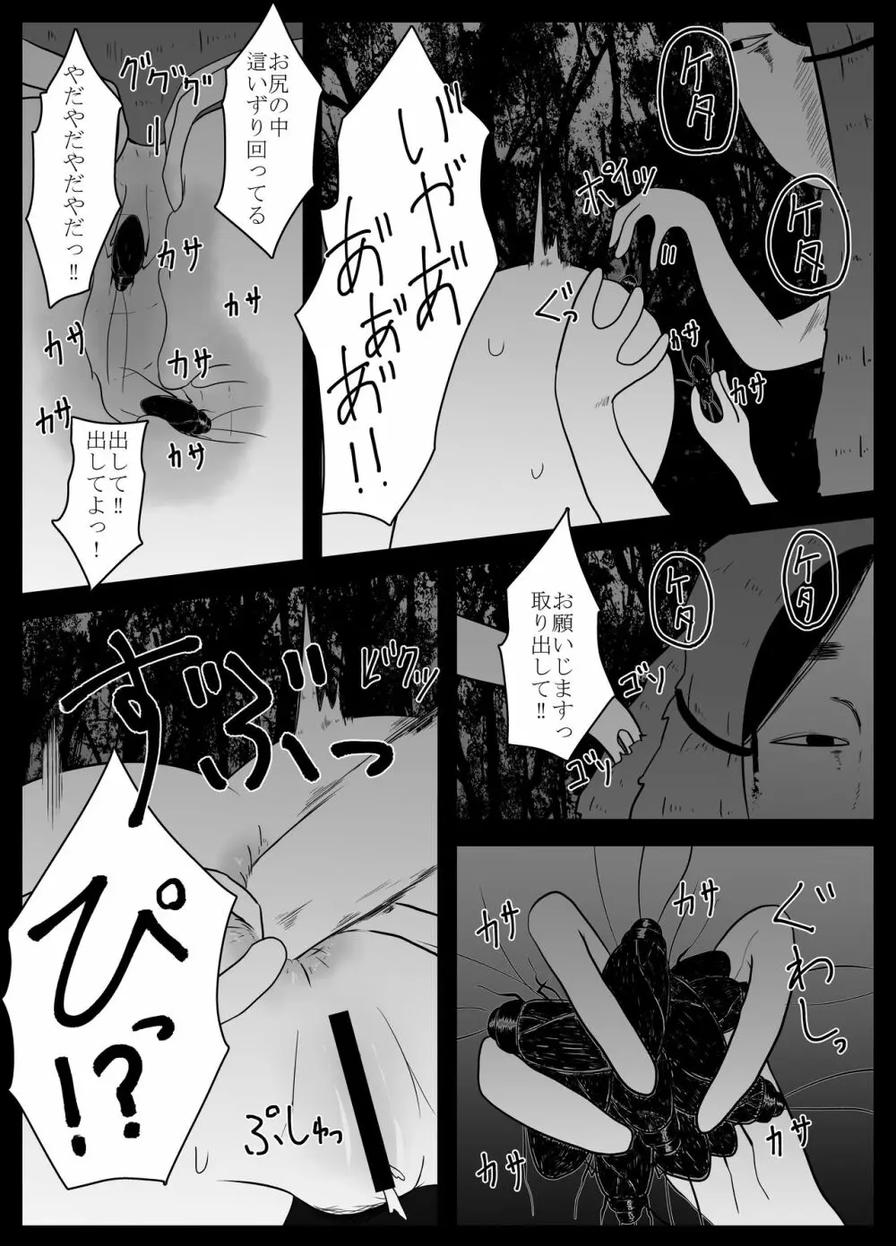 蟲遊び Page.17