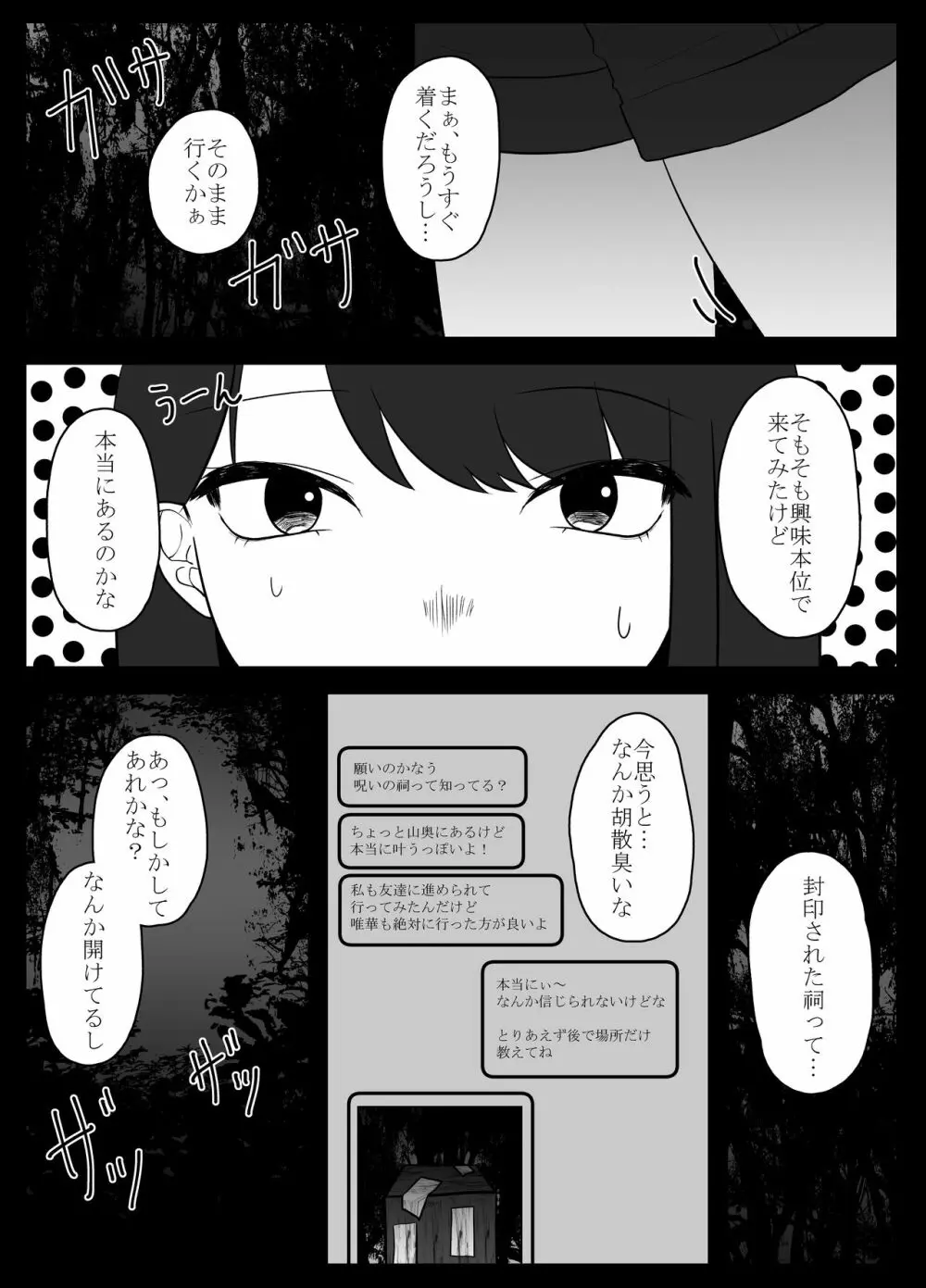 蟲遊び Page.4