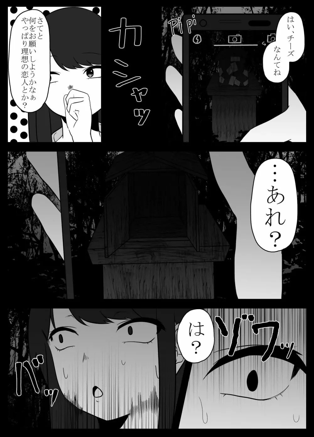 蟲遊び Page.6