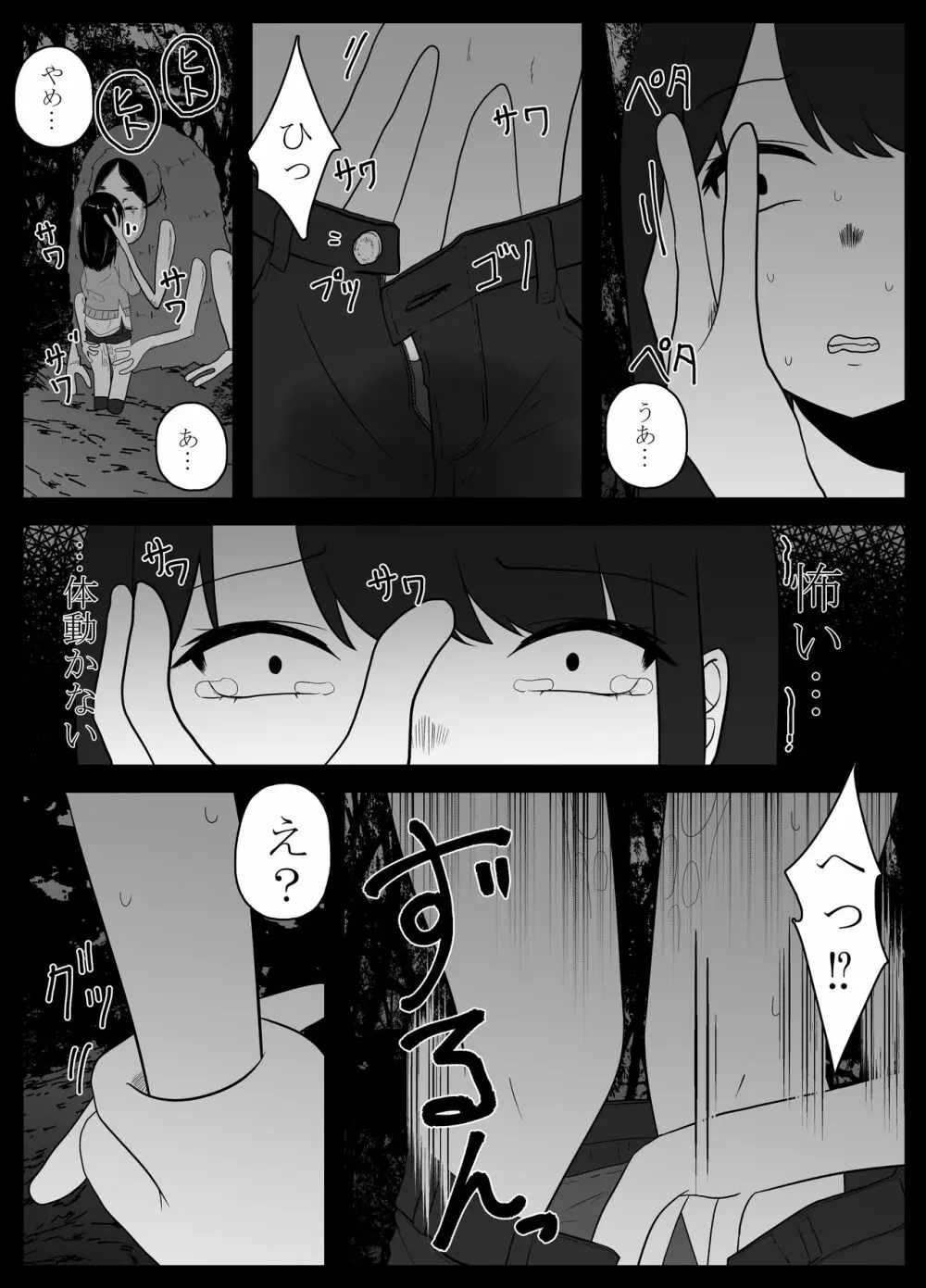 蟲遊び Page.9