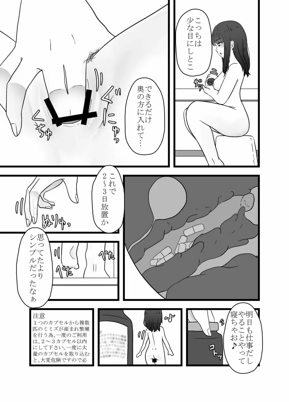 体内繁殖ミミズ出産 Page.5