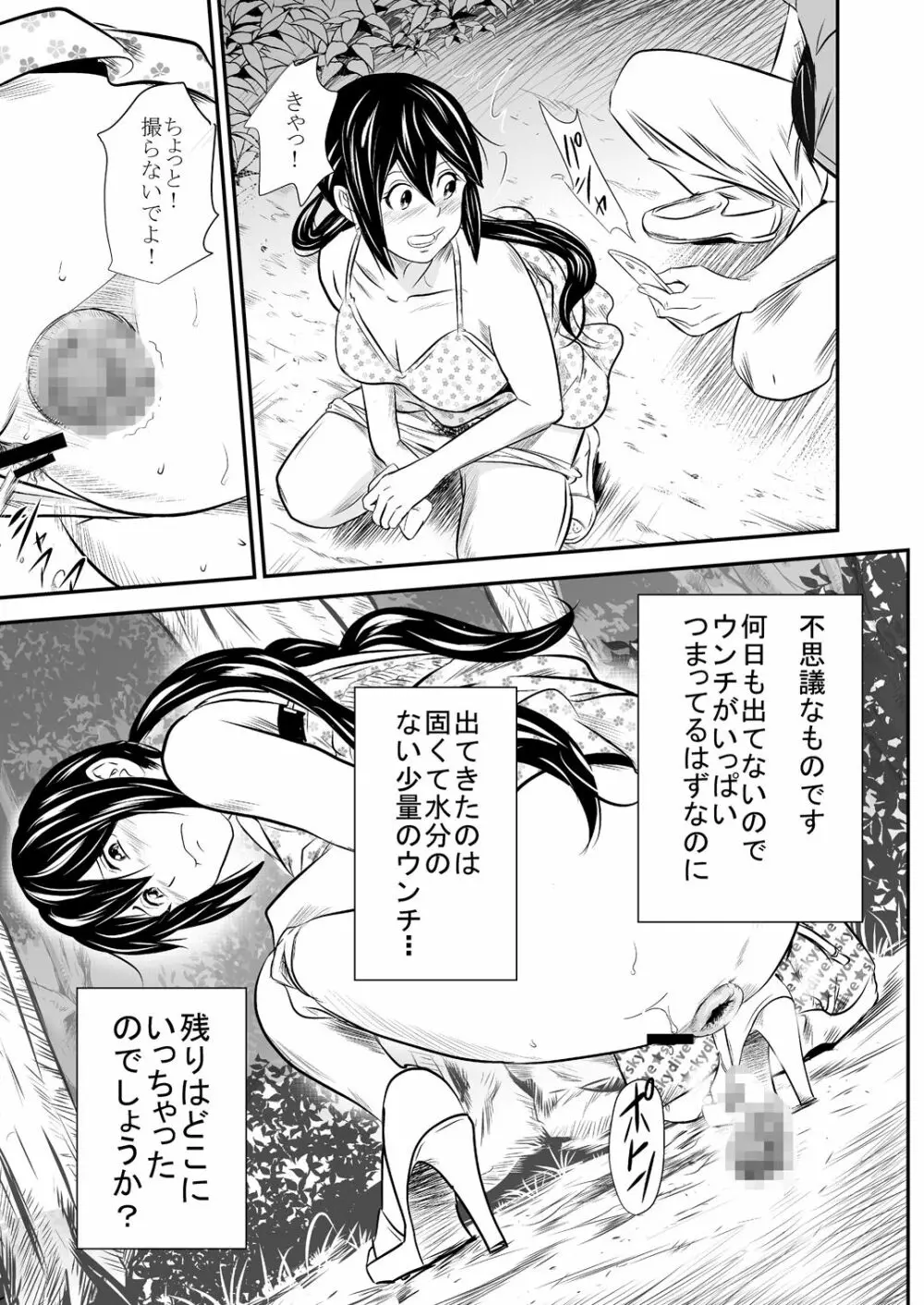 黄金風景6 Page.7