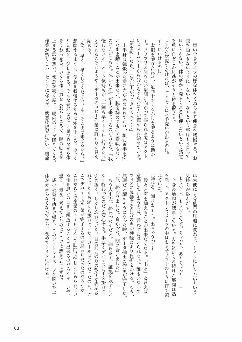 ア○スギア総合スカトロアンソロジー アクトレス排泄実態調査任務～スカポためるっすか!?～ Page.63