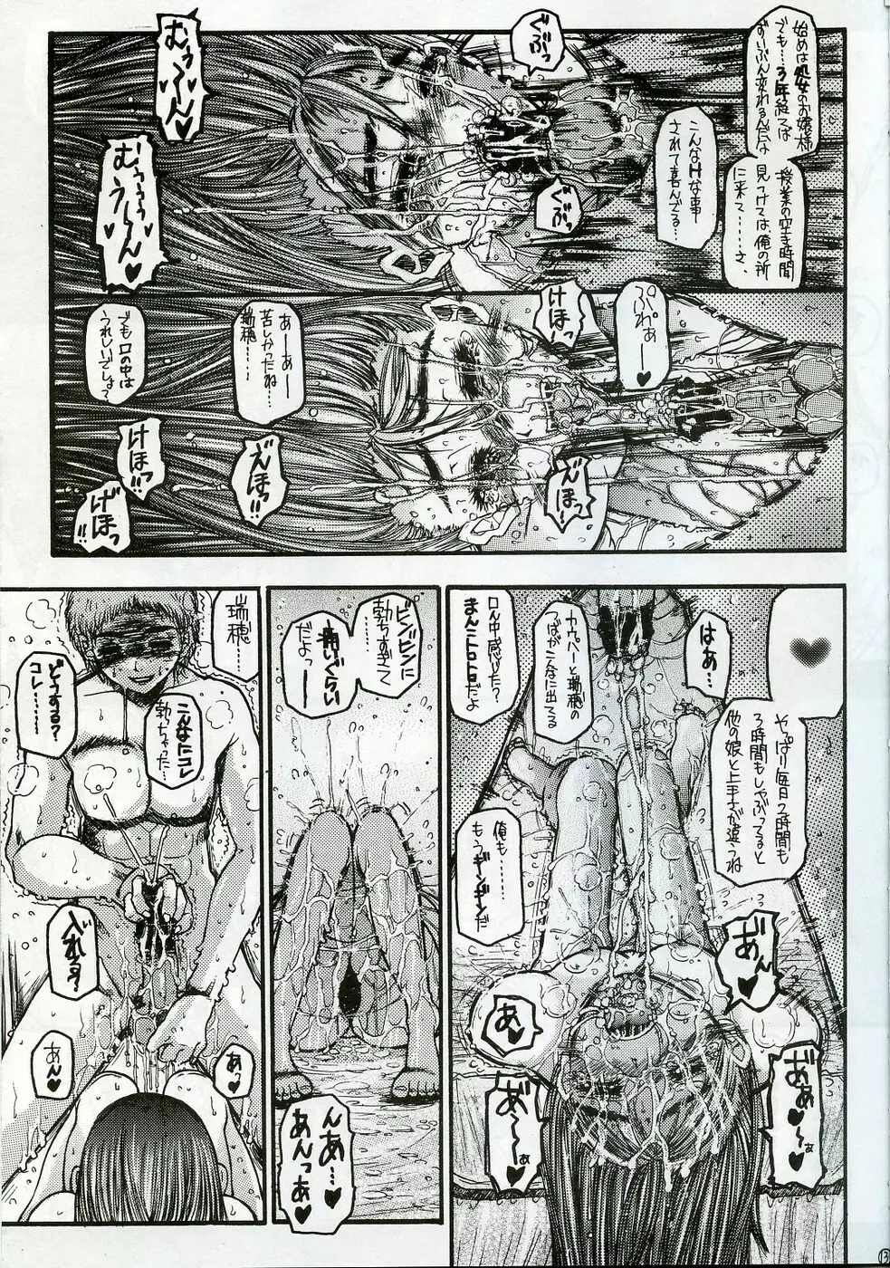 O嬢の強スギる性欲 Page.12