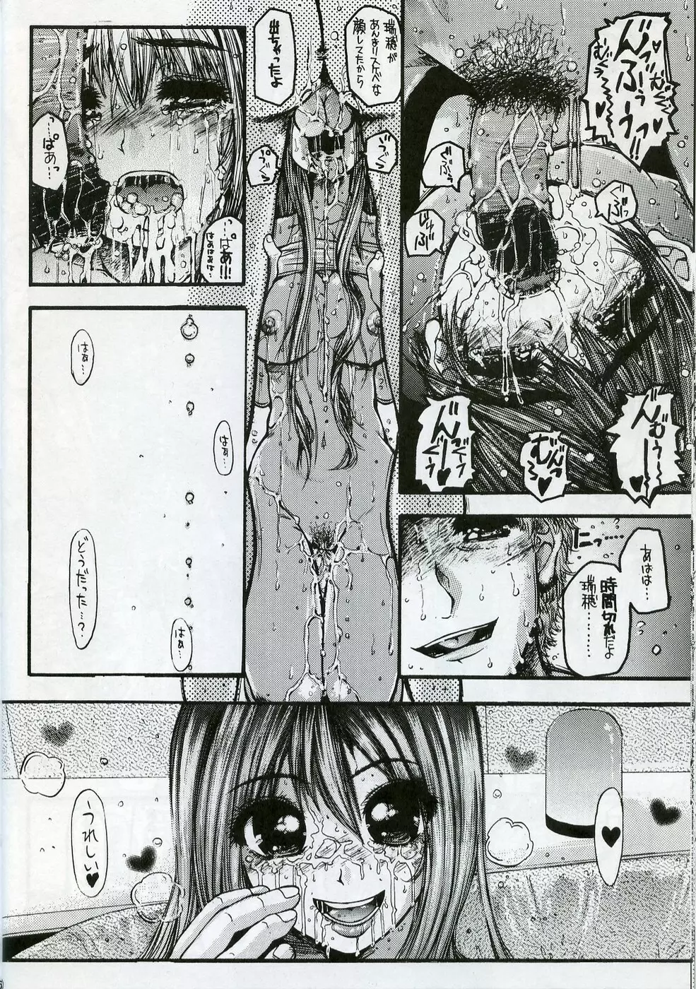 O嬢の強スギる性欲 Page.15
