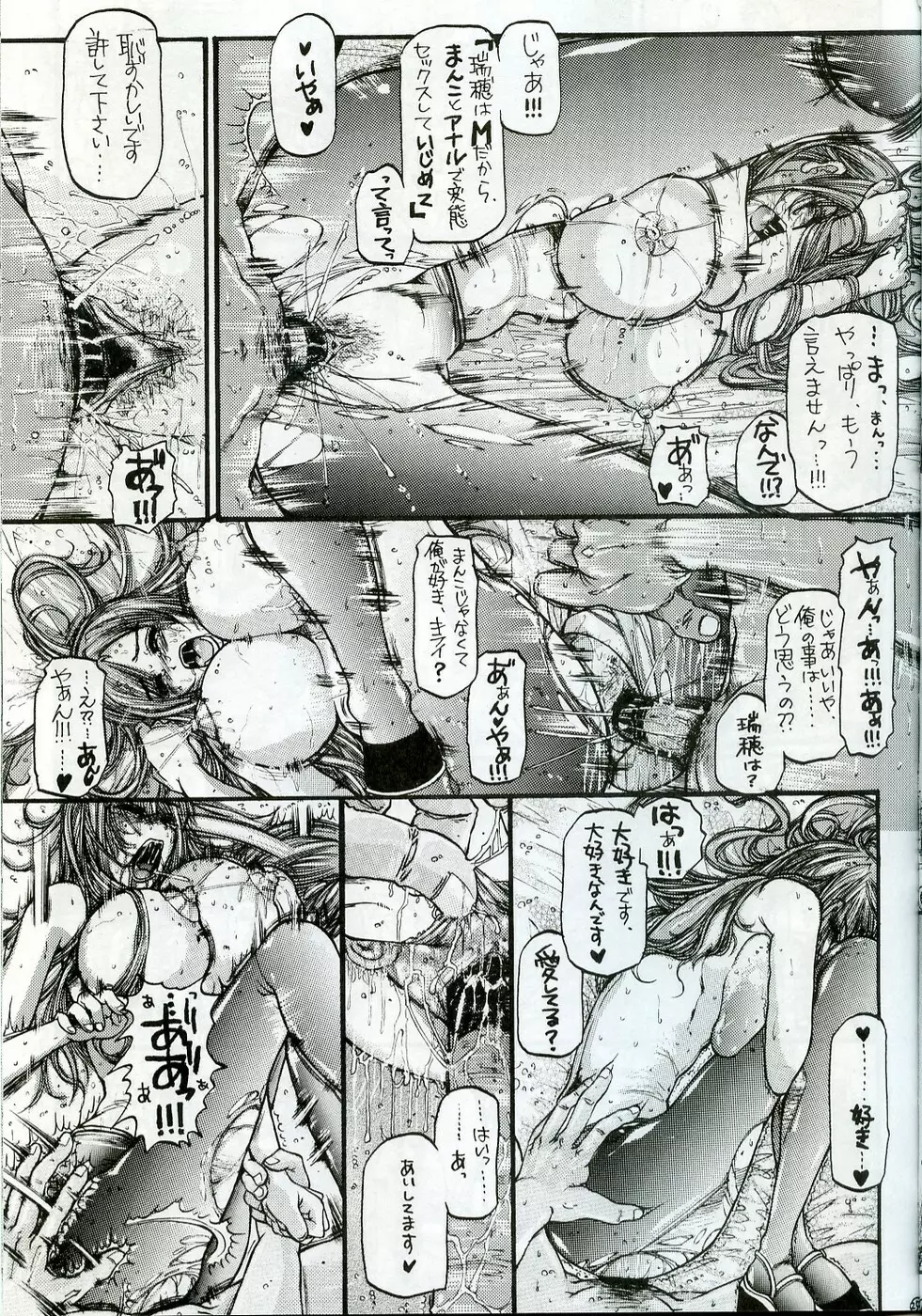O嬢の強スギる性欲 Page.24