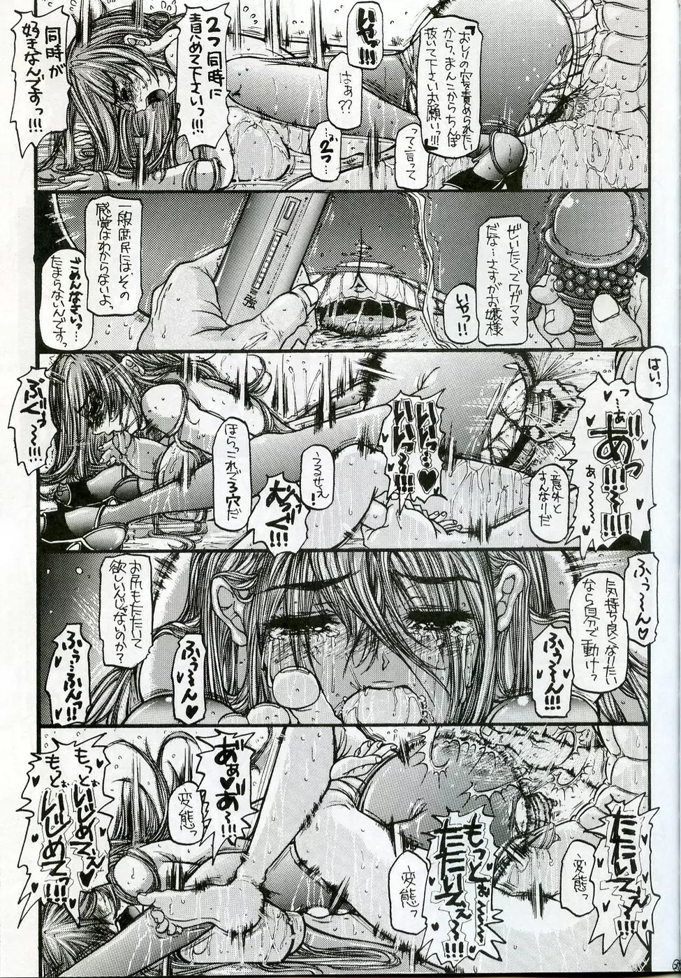 O嬢の強スギる性欲 Page.26
