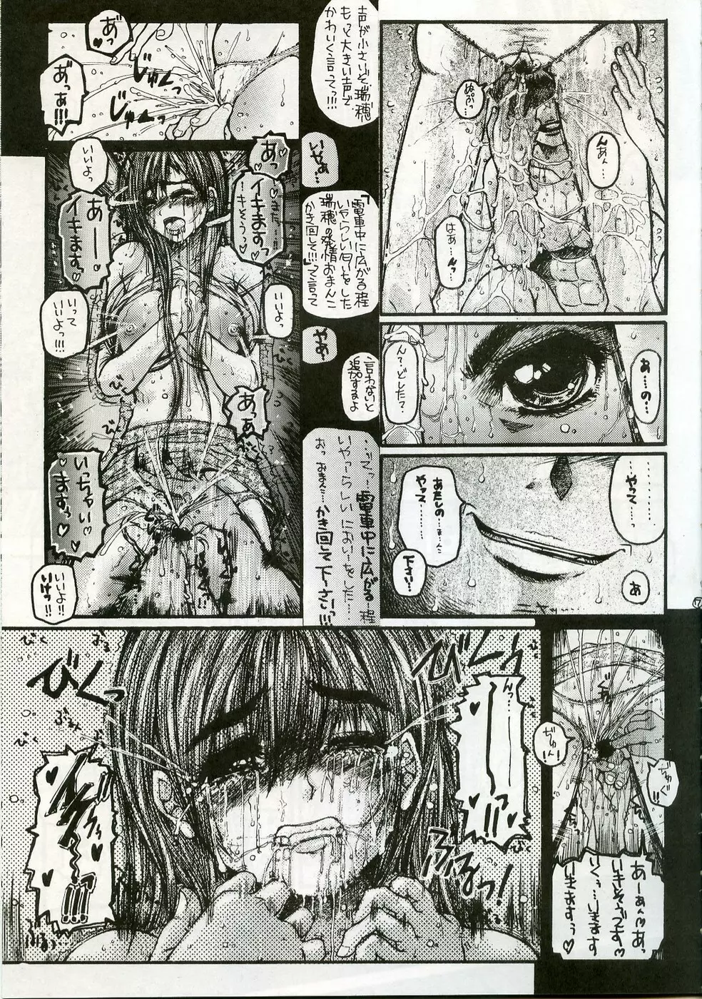 O嬢の強スギる性欲 Page.6