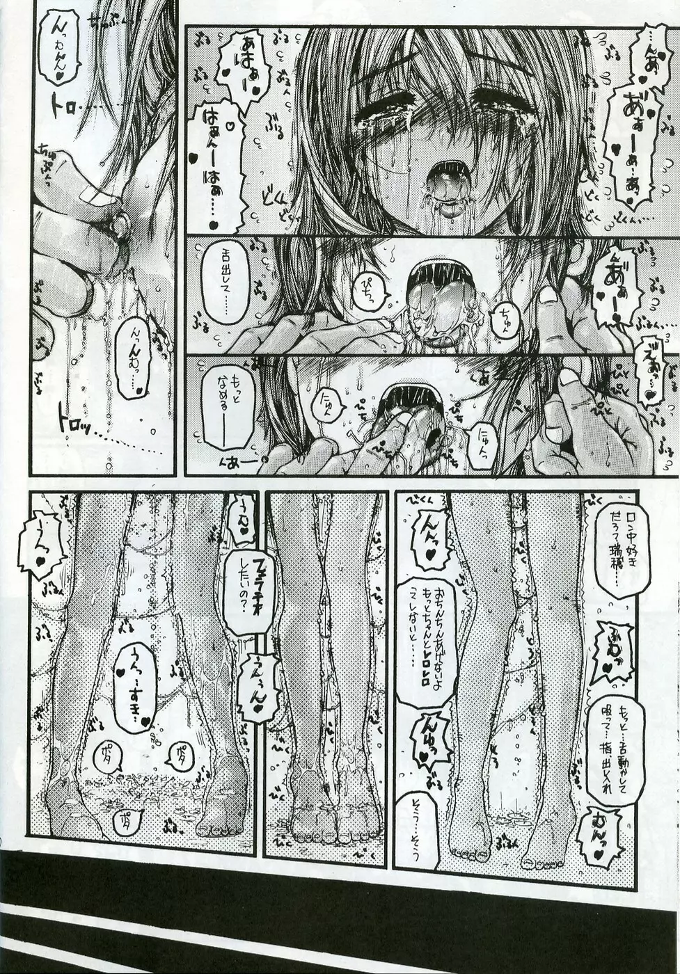 O嬢の強スギる性欲 Page.7