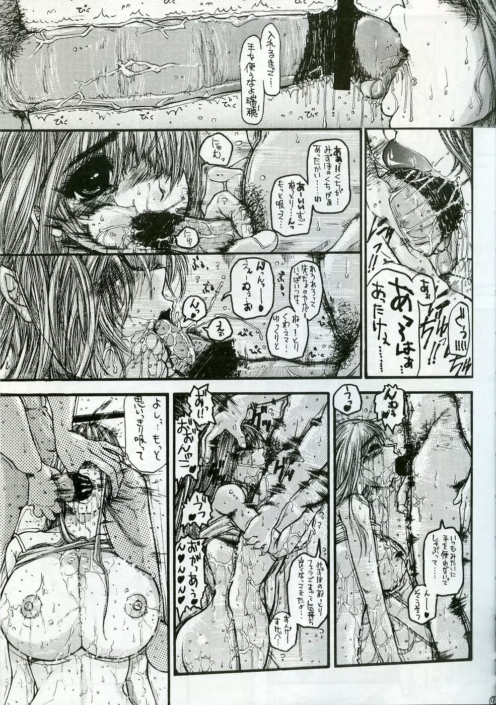 O嬢の強スギる性欲 Page.8