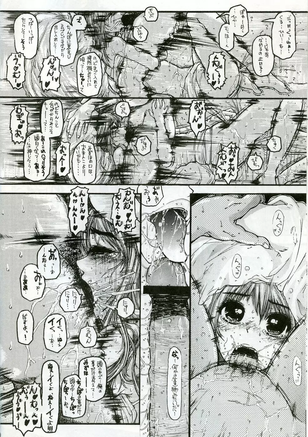 O嬢の強スギる性欲 Page.9