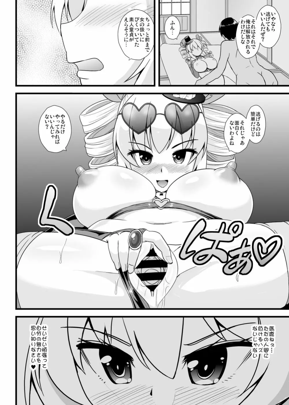 女苑ちゃんに絞られる性活 Page.17